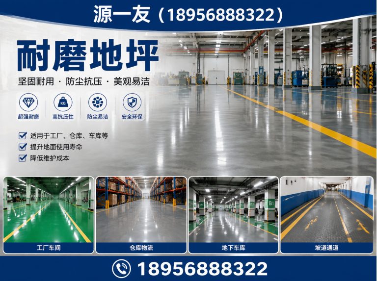 鼓楼区南京地坪施工展示图
